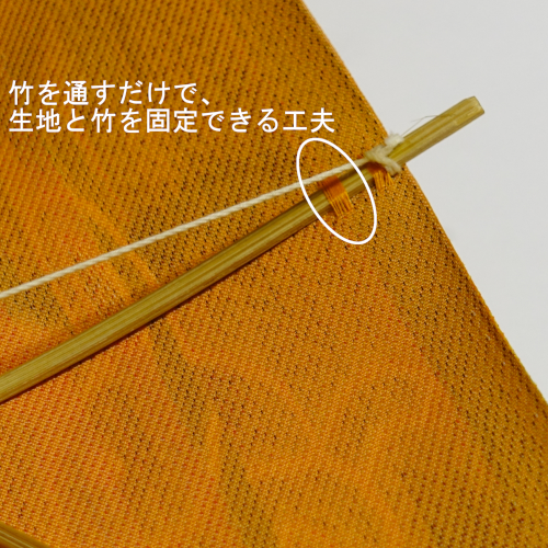 生地と竹を固定する部分を織り方で作っている